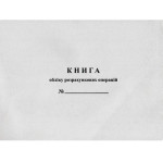 Книга обліку РРО Додаток №2 газет горизонт. (80стр)